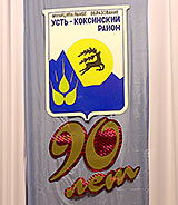 Репортаж с празднования 90-летнего юбилея Усть-Коксинского района
