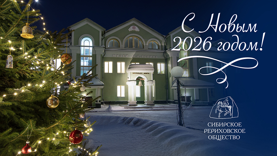 Поздравление с Новым 2026 годом